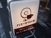 ぐりさんのハニーミツバチ珈琲 南森町店の投稿写真2