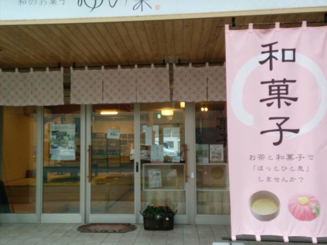 外観_ゆい菓