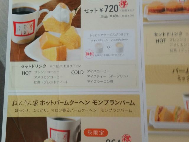 ホットバームクーヘン_Cafeねんりん家 羽田空港店