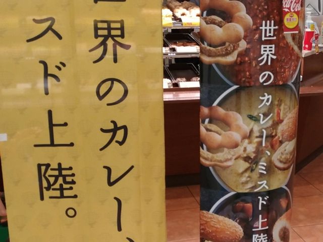 カレードーナツ_ミスタードーナツアリオ札幌(Mister Donut)