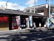 ニイチャンさんの信州 有喜堂の投稿写真1