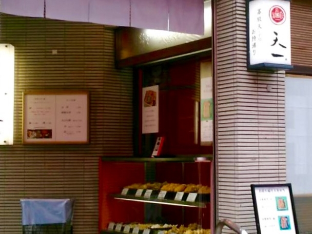 天一_銀座 天一 自由が丘店