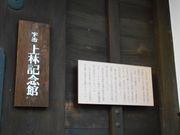 スマイルさんの宇治・上林記念館の投稿写真1