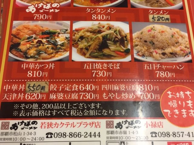 安くてボリュームがあります_あけぼのラーメン 小禄店