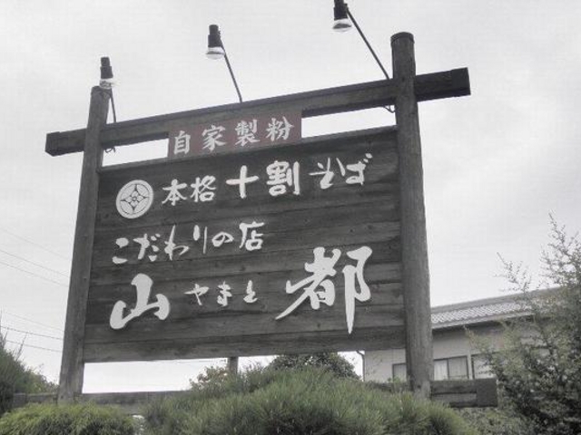 外観_山都