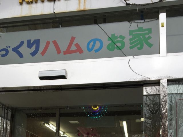 試食もたくさんありました。_手づくりハムのお家