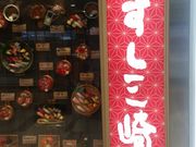 はなはなさんのすし三崎丸の投稿写真1