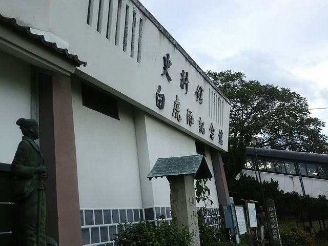 記念館(内部は写真撮影不可)_白虎隊記念館