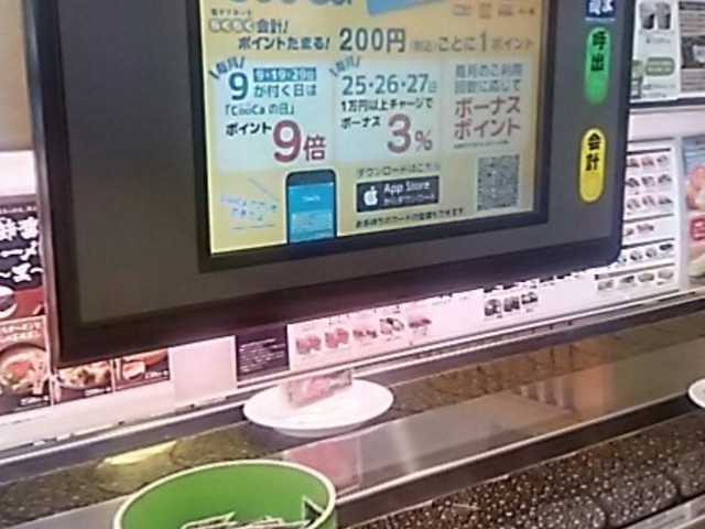 タッチパネル_はま寿司 宇都宮今泉店