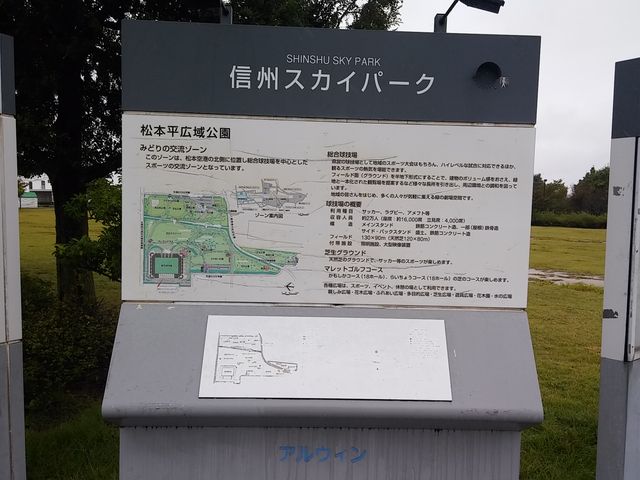 信州スカイパーク2_松本平広域公園(信州スカイパーク)