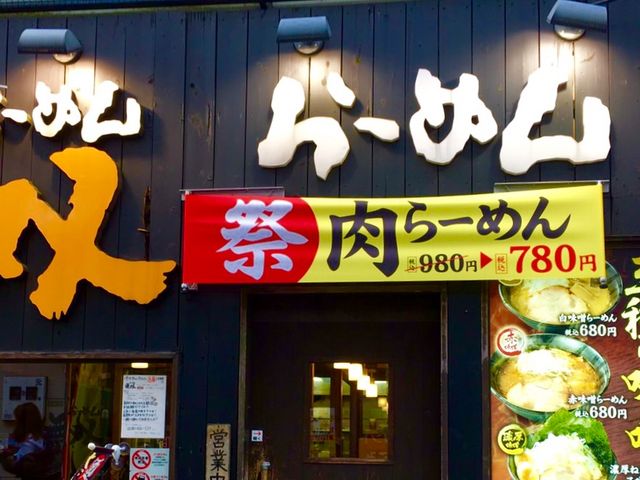 ラーメン_無双 三軒茶屋店