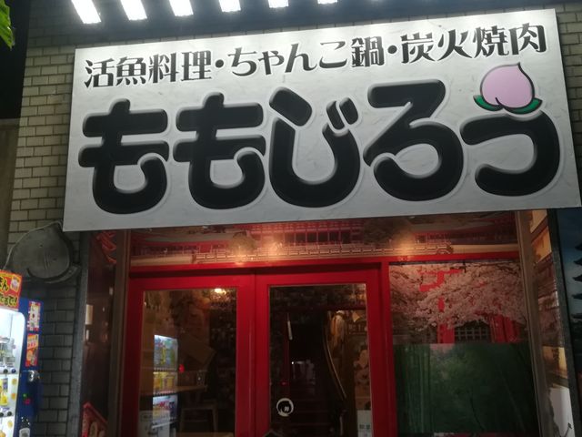外観2_ももじろう今出川通百万遍店