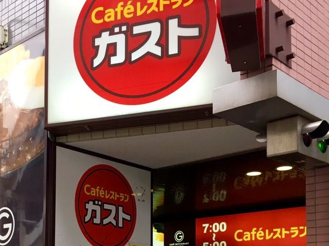 ガスト_ガスト 三軒茶屋店