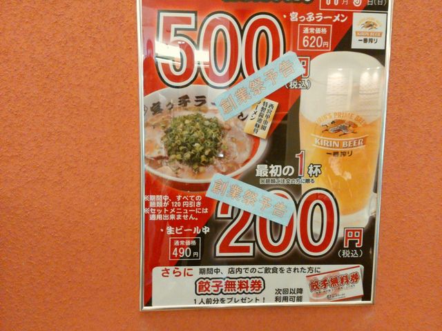 創業祭予告_宮っ子ラーメン COCOEあまがさき