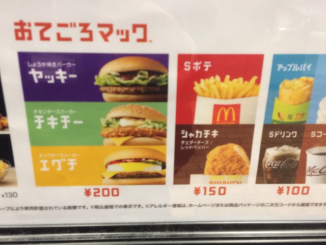 マクドナルド_マクドナルド郡元店