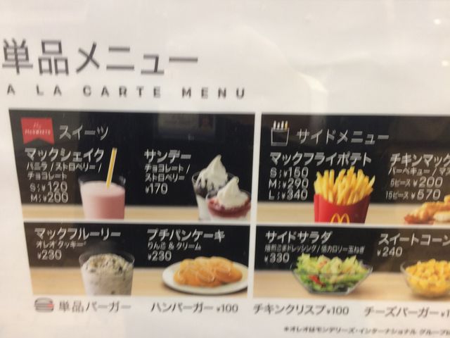 マクドナルド_マクドナルド東開店