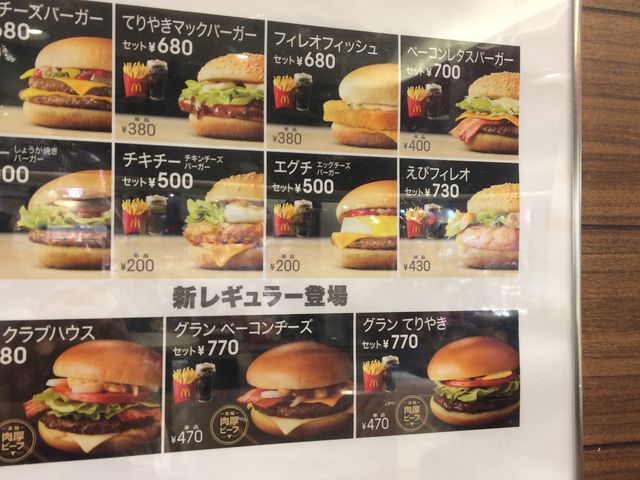 マクドナルド_マクドナルド川内店