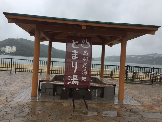 足湯_鳥羽足湯処 とまり湯