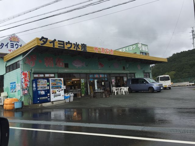 外観_ザ・朝市 タイヨウ水産