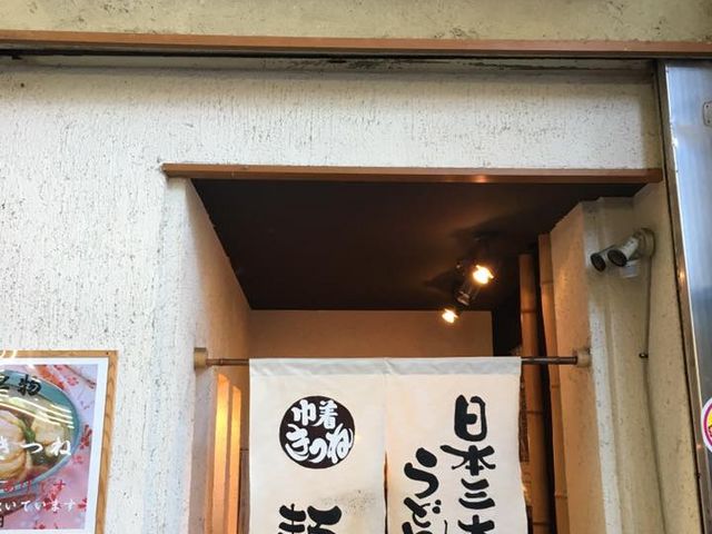 入口_麺闘庵