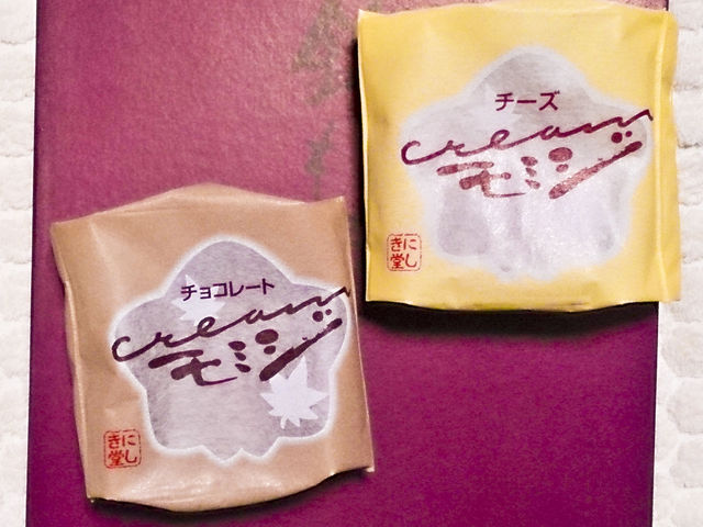 個人的なおきにりは、チョコとチーズです。_にしき堂・光町本店