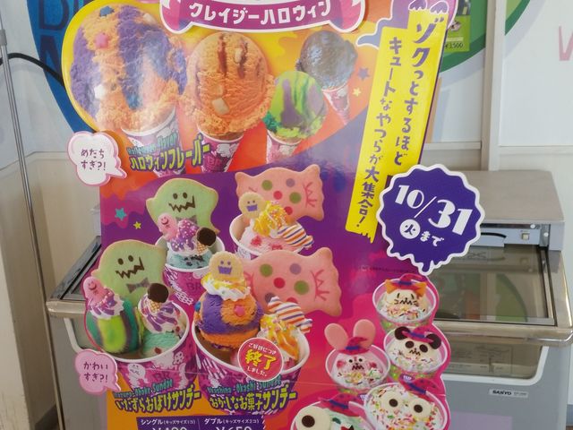 ハロウィーンキャンペーンです_サーティワンアイスクリームイトーヨーカドー四街道店(31 Baskin-Robbins)
