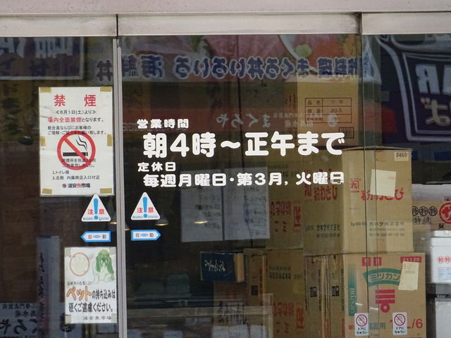 浦安魚市場