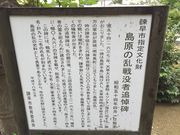 JOEさんの島原の乱戦没者追悼碑の投稿写真1