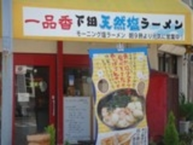 外観_一品香