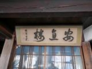 ゆうさんの安直楼の投稿写真1