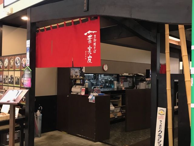 お店の様子_葉実皮 イオン札幌元町ショッピングセンター店