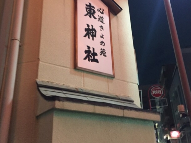 練馬大鳥神社に隣接しています。_東神社