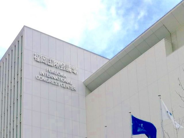 福岡国際会議場_福岡国際会議場