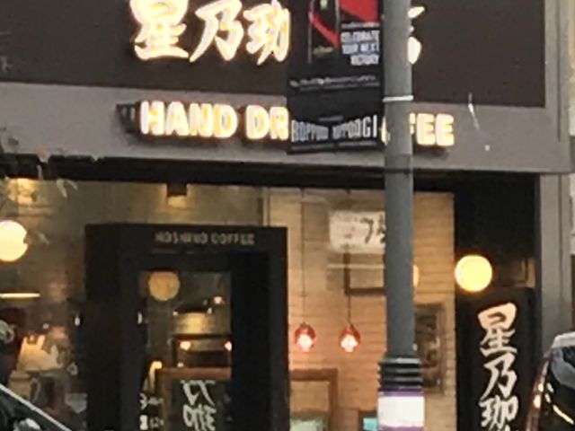 外観_星乃珈琲店 六本木店