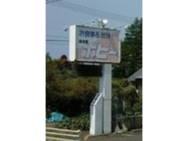 看板は古いですがコーヒーは一流_珈琲館ポピー