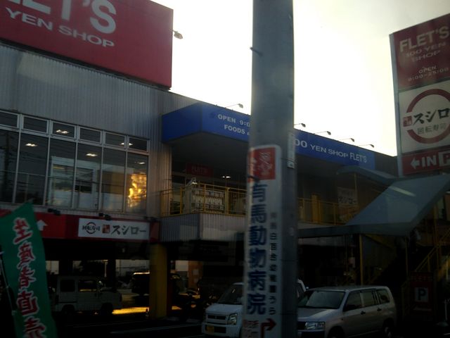 スシロー 川崎野川店_スシロー 川崎野川店