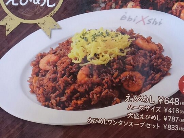えびめしは黒くても優しい味でした。_えびめしや・万成店