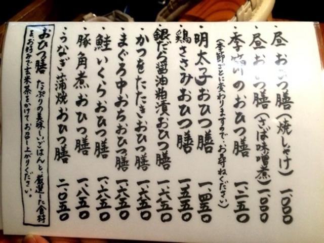 メニュー_おひつ膳 田んぼ 代々木本店