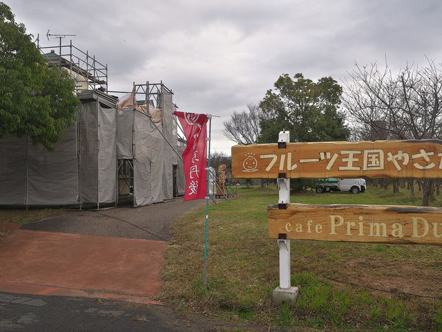 改装中でした_フルーツ王国やさか