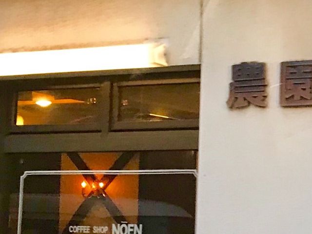 カフェ_コーヒーショップ農園