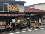 SHINさんのさんしょう家の投稿写真1