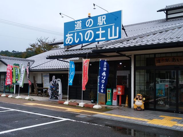外観です_道の駅 あいの土山