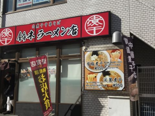 太めの麺も美味しいです!_鈴木ラーメン店