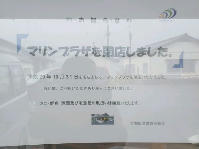 2017年の10月末をもって、閉店と、張り紙がしてありました。_マリンプラザ