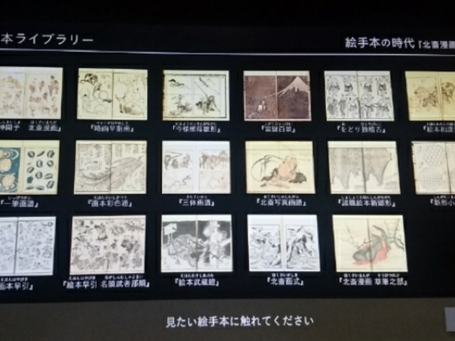 常設展_すみだ北斎美術館
