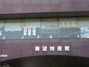 たかちゃんさんの森町展望物産館プラザの投稿写真1