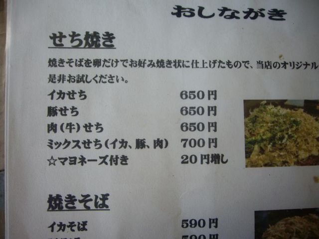 せち焼きとはせちごうて(ぐちゃぐちゃに)焼くからそう呼ばれてます。_やました