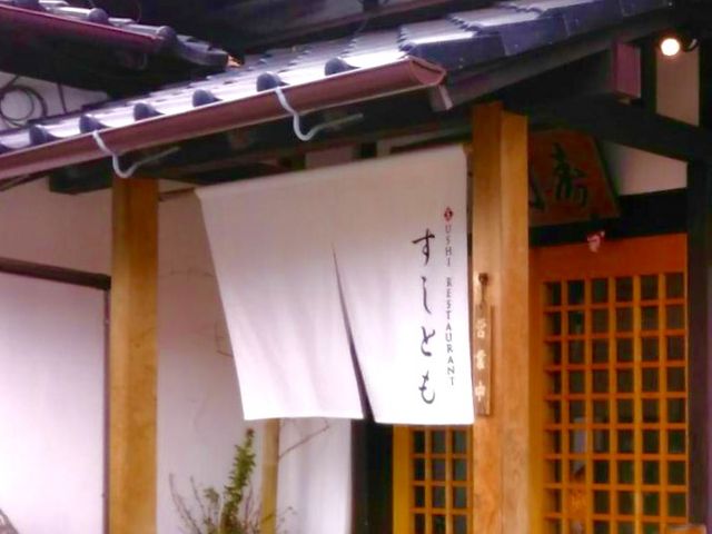 お寿司_寿司とも