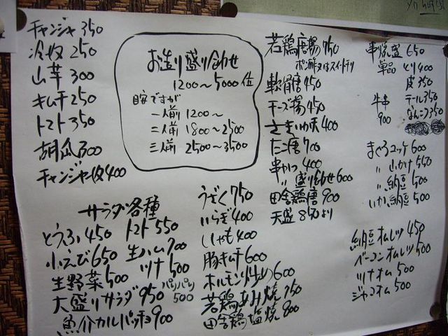 お品書_吾作