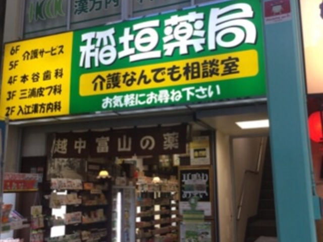 あまり老舗らしくない店構えです。_稲垣薬局